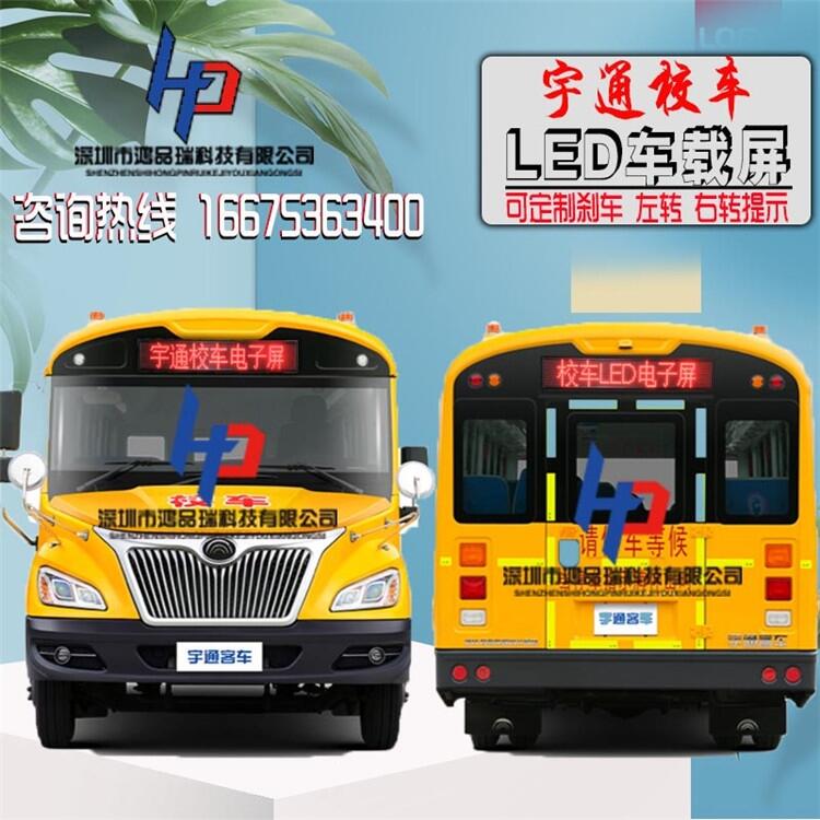 宇通校車LED電子屏24V