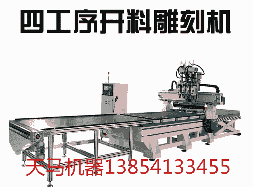 濟(jì)南四工序開(kāi)料機(jī)哪個(gè)廠家好