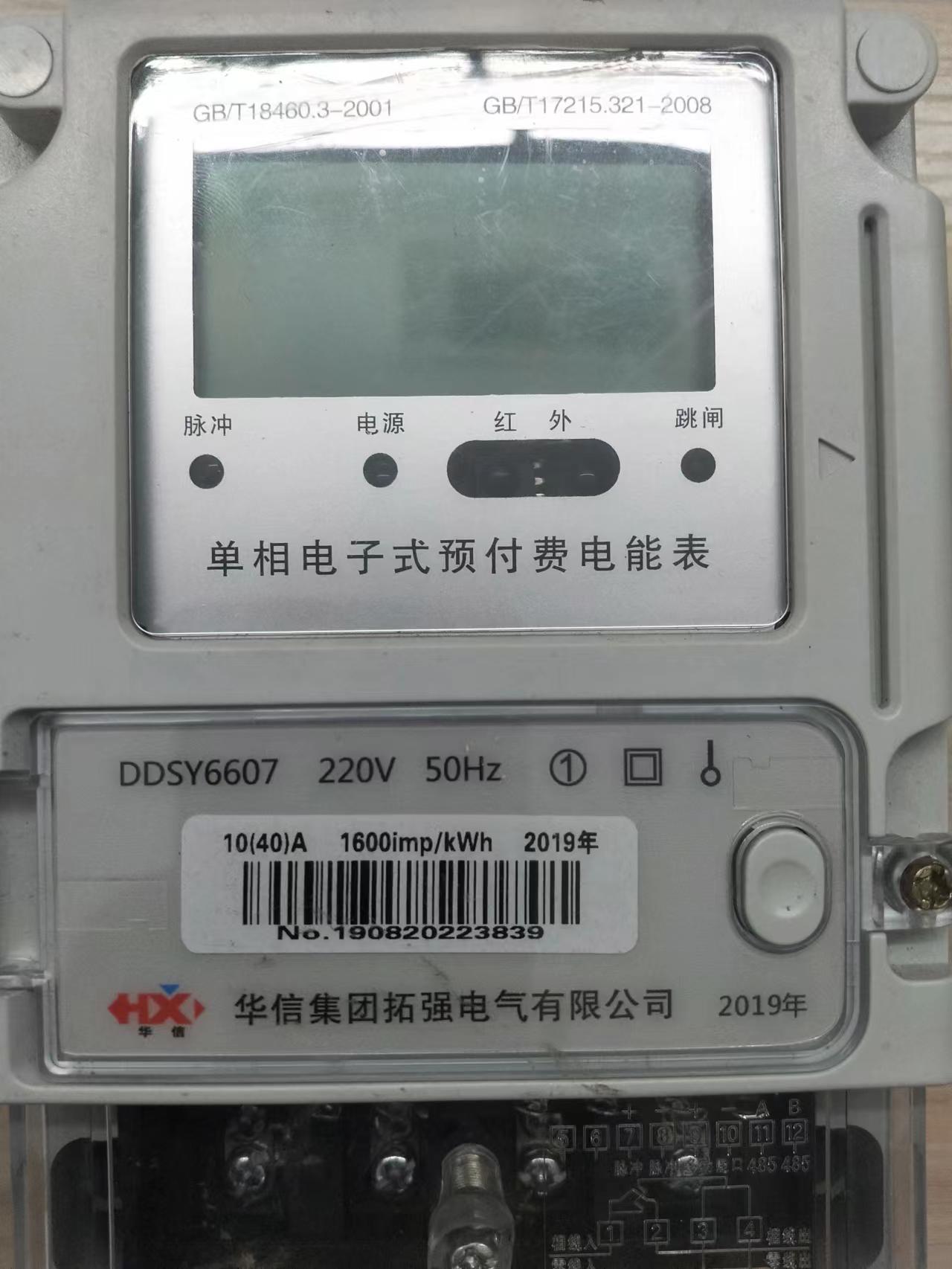 預(yù)付費4G電表 物業(yè)管理電表 成都智能電表