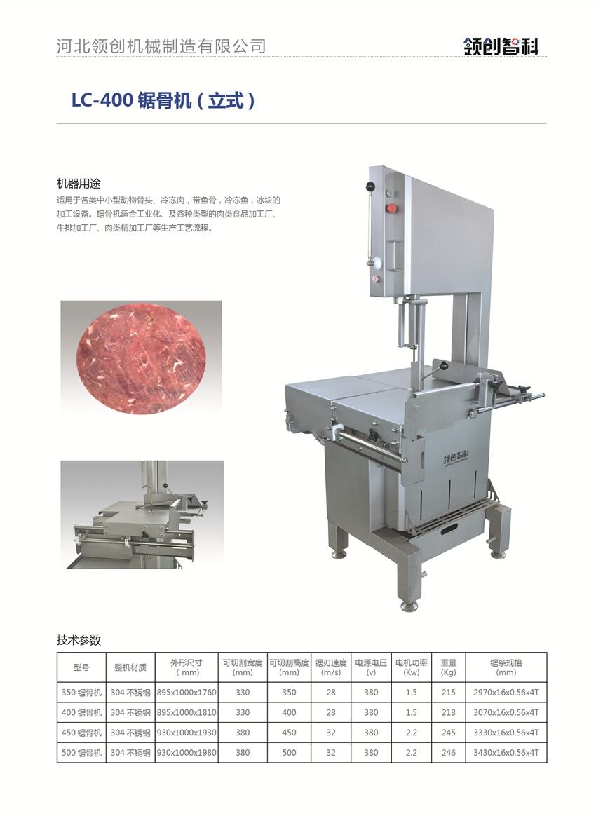 牛羊排鋸骨機(jī) 領(lǐng)創(chuàng)全自動鋸骨機(jī)廠家直銷