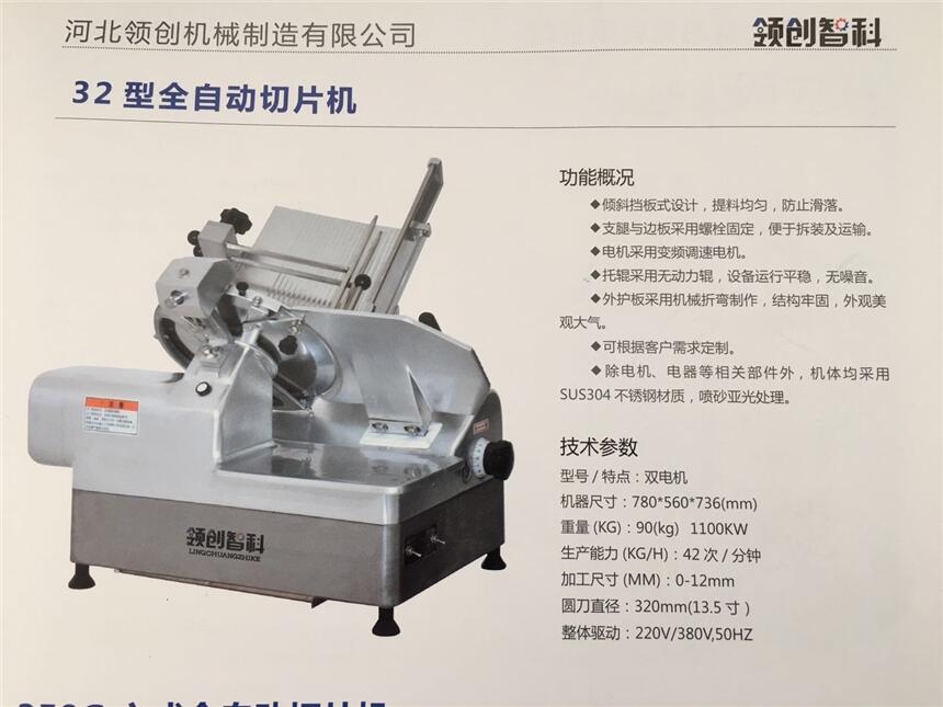 全自動切片機