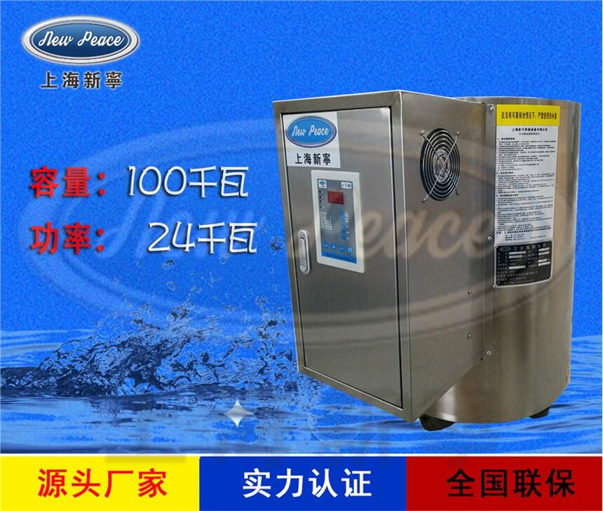 廠家銷售儲(chǔ)水式熱水器N=100L V=24kw 熱水爐