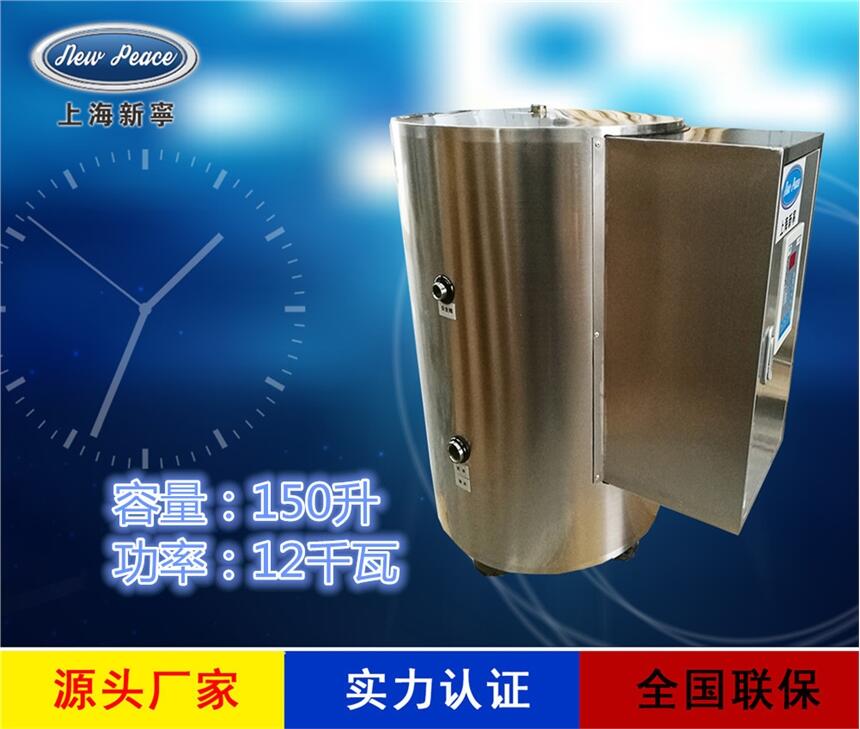 廠家直銷貯水式熱水器N=150L V=12kw 熱水爐