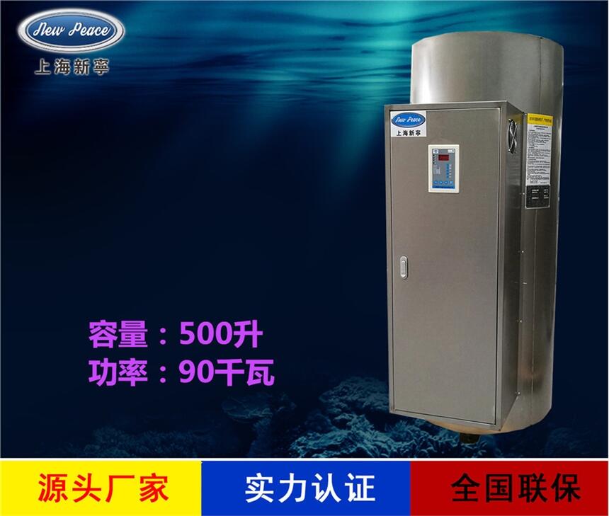 廠家銷售中央熱水器N=500 L V=90 kw 熱水爐