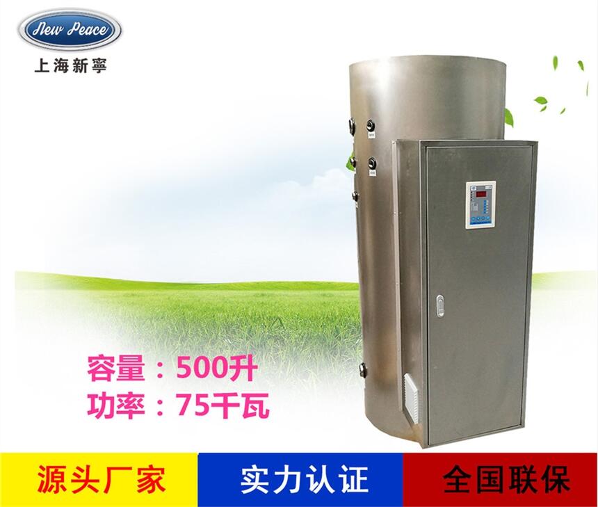 廠家直銷商用熱水器N=500 L V= 75kw 熱水爐