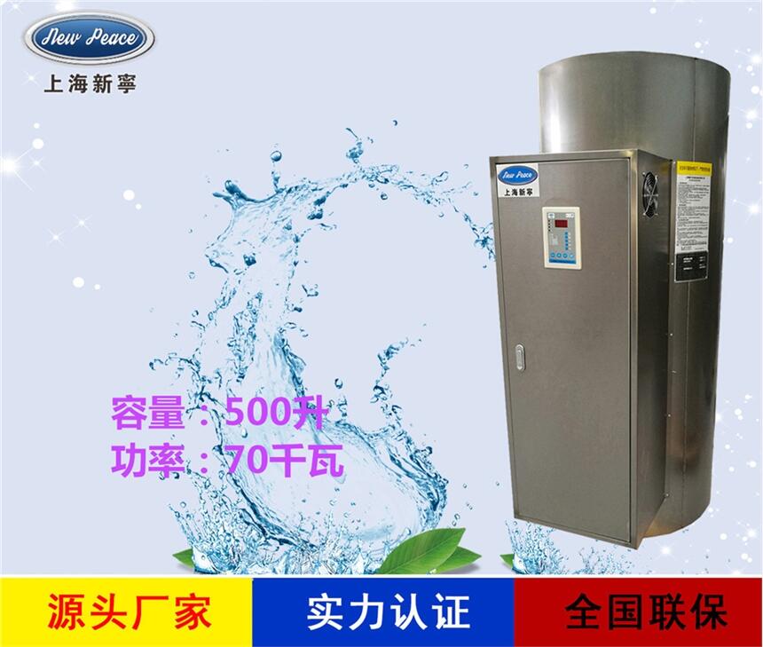 廠家銷售大型熱水器N=500 L V=70kw 熱水爐