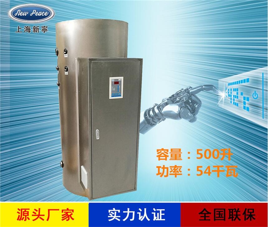 廠家銷售大容量熱水器N= 500L V= 54kw 熱水爐