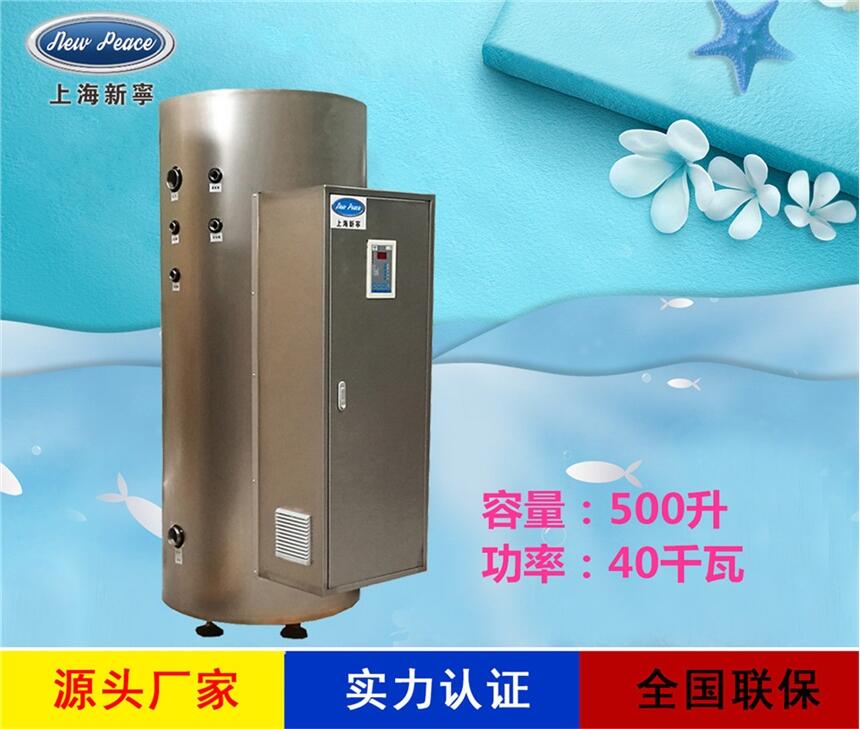 廠家銷售不銹鋼熱水器N=500 L V=40kw 熱水爐