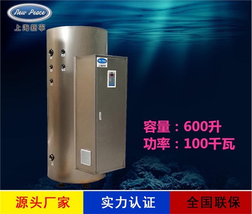 廠家直銷熱水器N=600L V=100kw 熱水爐