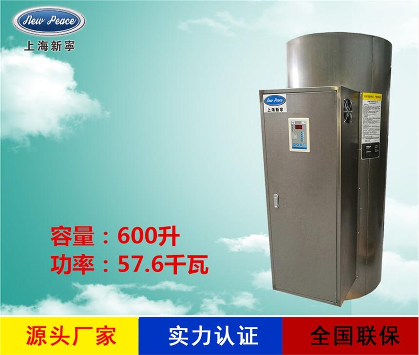 廠家直銷大型熱水器N=600 L V=57.6kw 熱水爐