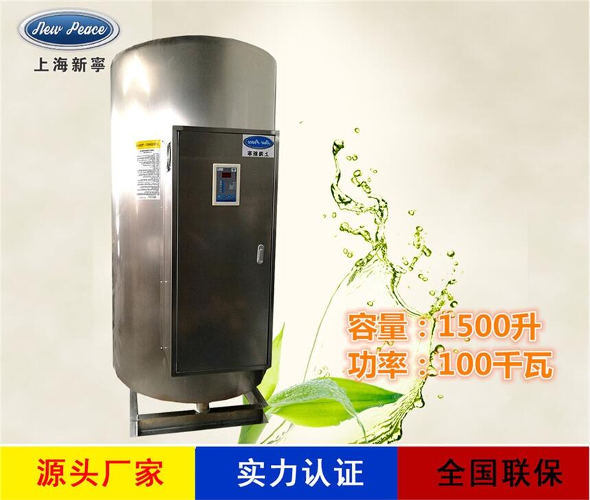 廠家直銷立式熱水器N=1500L V=100kw 熱水爐