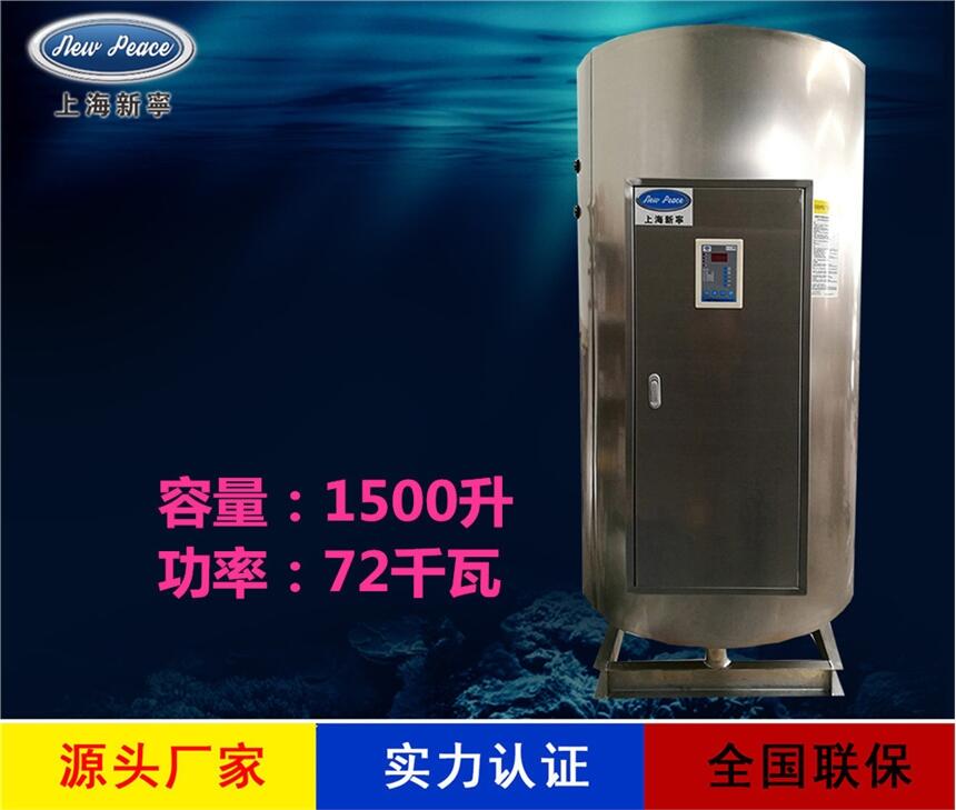 工廠(chǎng)銷(xiāo)售N=1500升 V=72千瓦商用電熱水器 電熱水爐