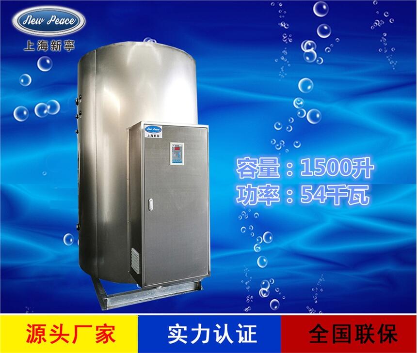 廠家銷售大容量熱水器N= 1500L V= 54kw 熱水爐