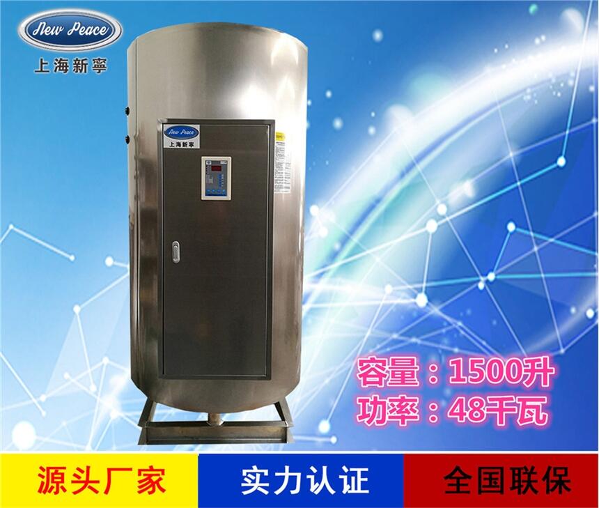 廠家直銷大功率熱水器N=1500 L V=48kw 熱水爐