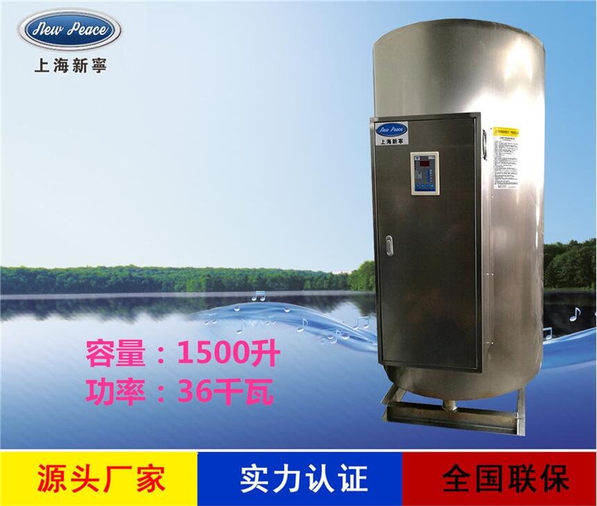 工廠銷(xiāo)售N=1500升 V=36千瓦工廠電熱水器 電熱水爐