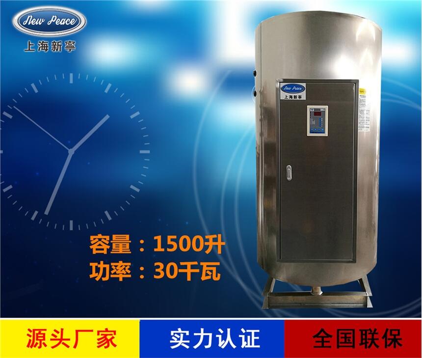 工廠直銷(xiāo)N=1500升 V=30千瓦工廠業(yè)熱水器 電熱水爐