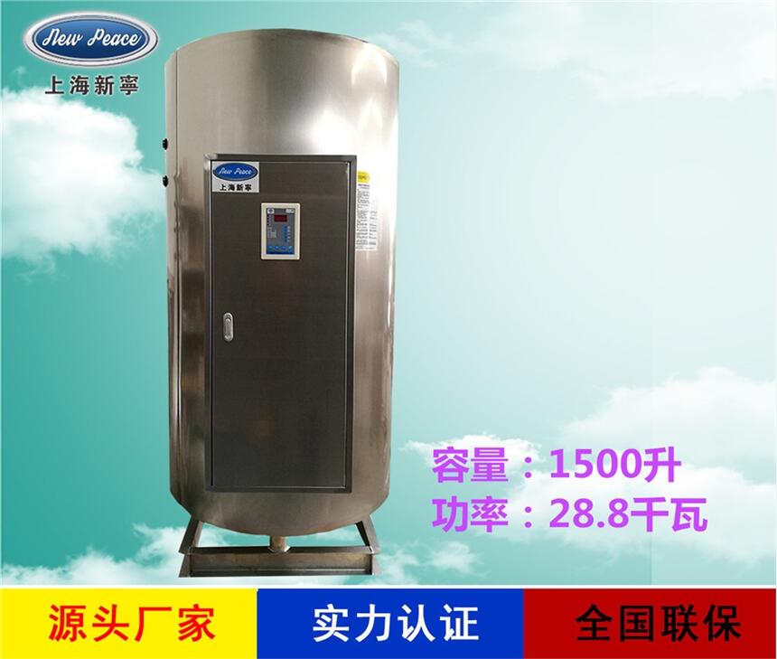 廠家直銷儲熱式熱水器N=1500L V=28.8kw 熱水爐