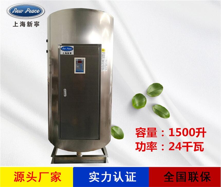 廠(chǎng)家銷(xiāo)售儲(chǔ)水式熱水器N=1500L V=24kw 熱水爐