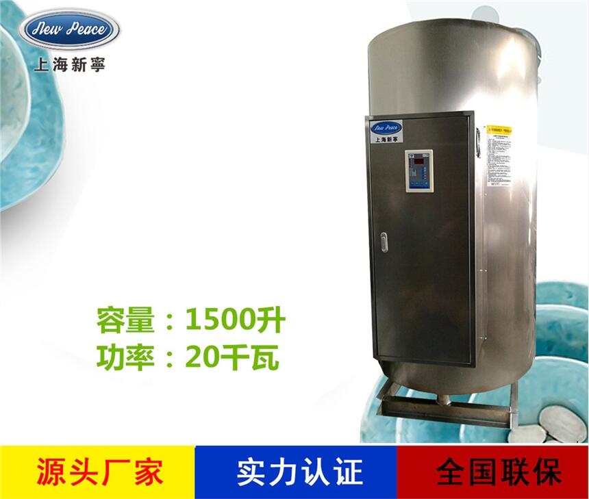 廠家直銷蓄熱式熱水器N=1500L V=20kw 熱水爐