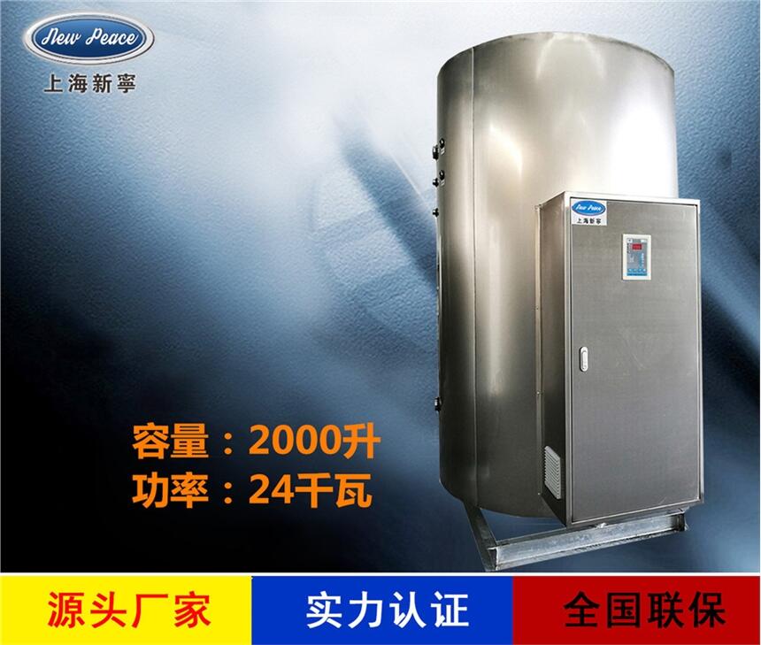 廠家銷售儲(chǔ)熱式熱水器N=2000L V=24kw 熱水爐 ?