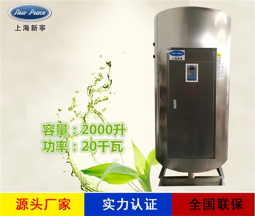 廠家直銷蓄水式熱水器N=2000L V=20kw 熱水爐