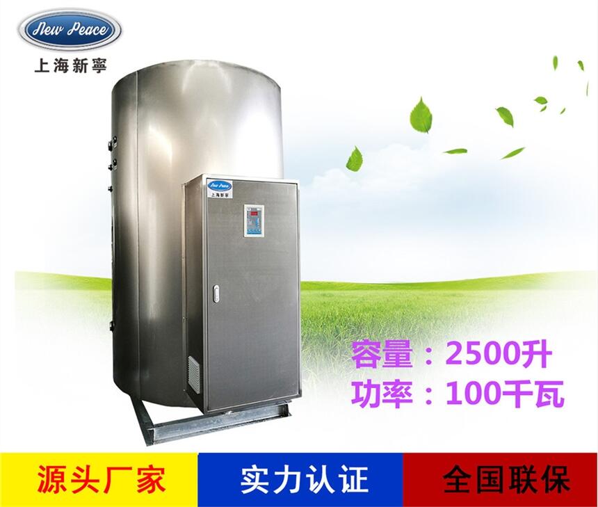 廠家直銷立式熱水器N=2500L V=100kw 熱水爐