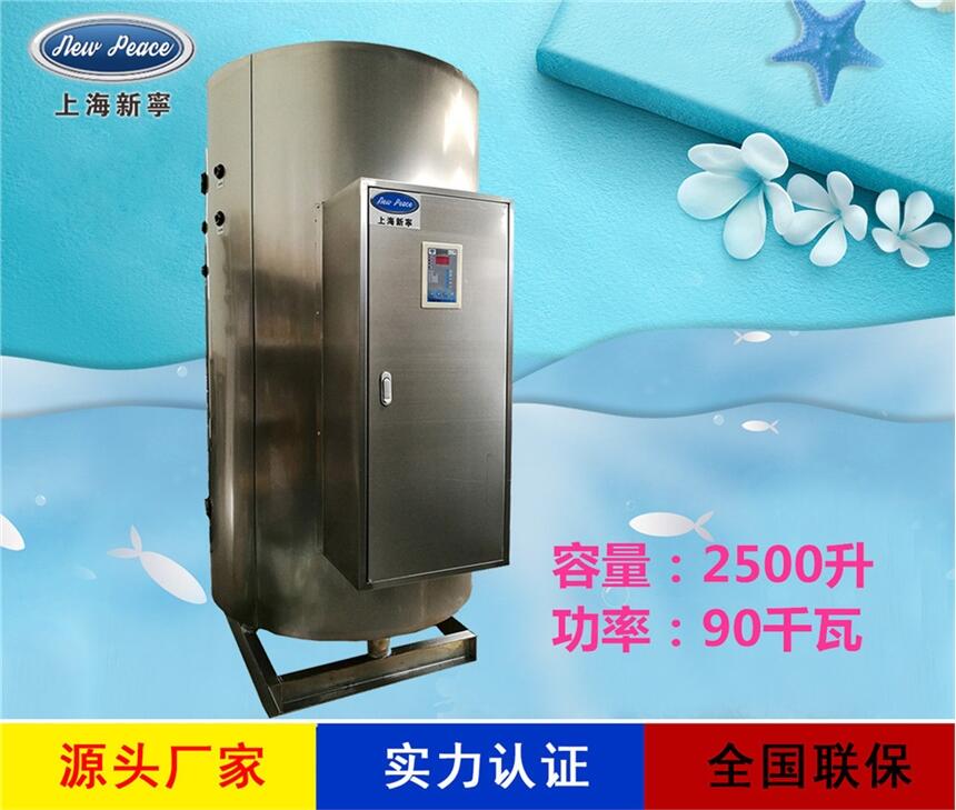 廠家銷(xiāo)售中央熱水器N=2500 L V=90 kw 熱水爐