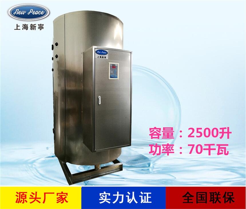 廠家銷售大型熱水器N=2500 L V=70kw 熱水爐