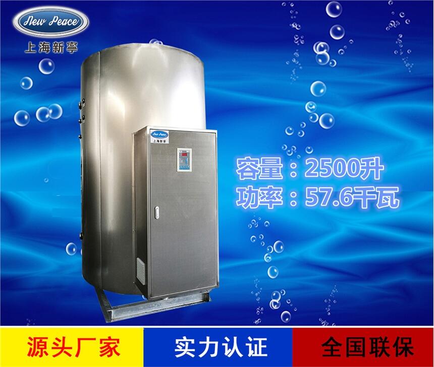 廠家直銷容積式熱水器N=2500 L V=57.6kw 熱水爐