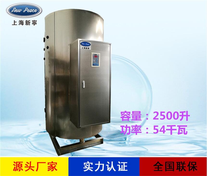 廠家銷售大容量熱水器N= 2500L V= 54kw 熱水爐