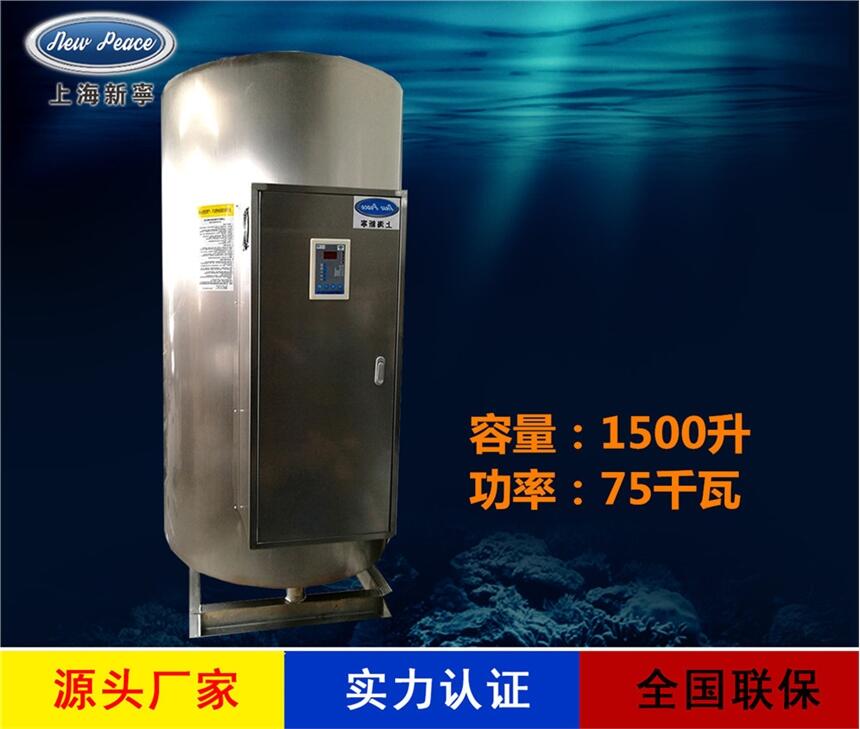 廠家直銷商用熱水器容量1500L功率75000w熱水爐