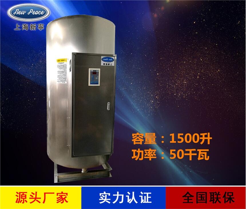 工廠(chǎng)直銷(xiāo)容量1500升功率50000瓦大容量電熱水器電熱水爐