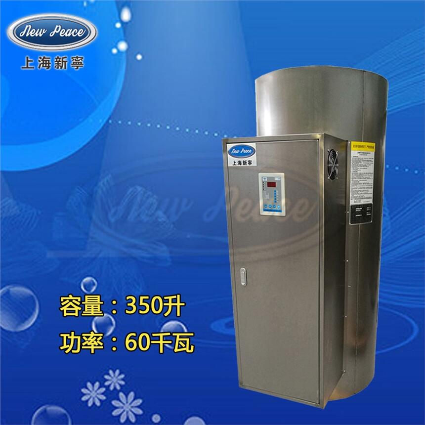 工廠(chǎng)直銷(xiāo)容量350升功率60000瓦大型電熱水器電熱水爐