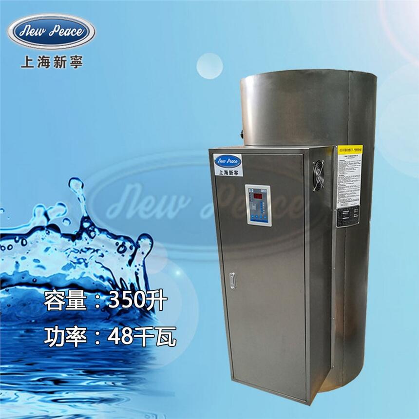 廠家直銷大功率熱水器容量350L功率48000w熱水爐