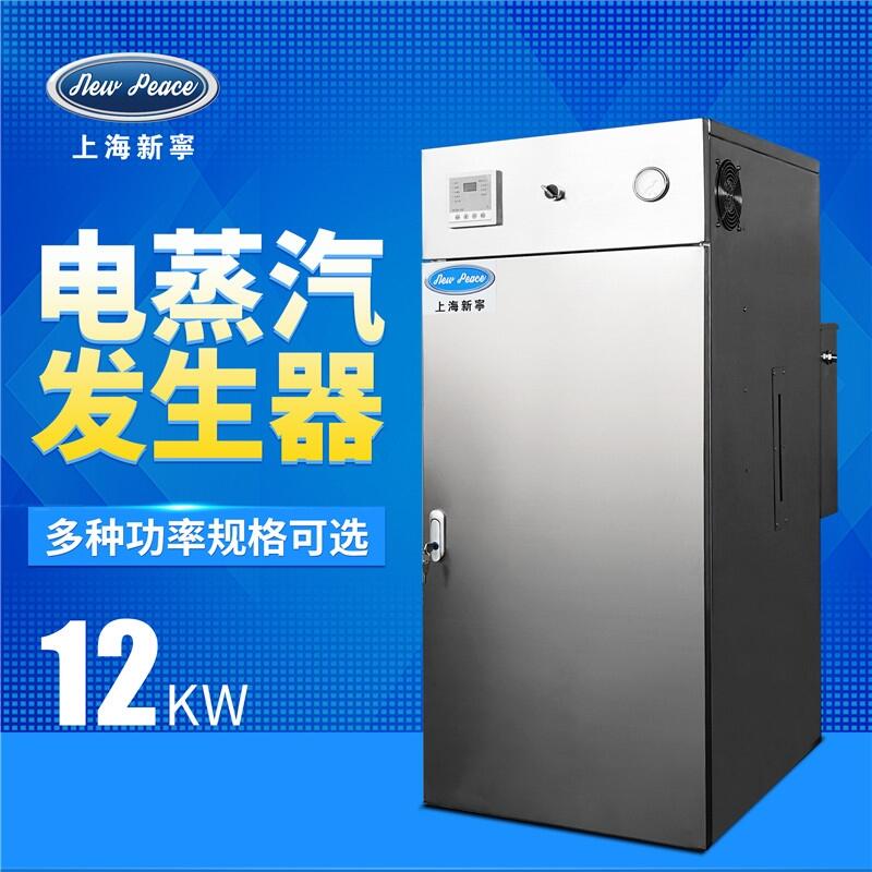 功率12kw，蒸汽量17kg/h電熱鍋爐蒸汽發(fā)生器