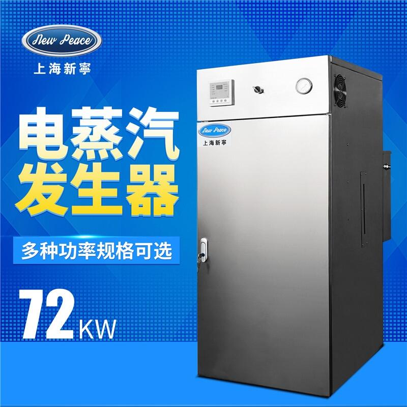 功率72千瓦，蒸汽量100kg/h電加熱蒸汽發(fā)生器鍋爐