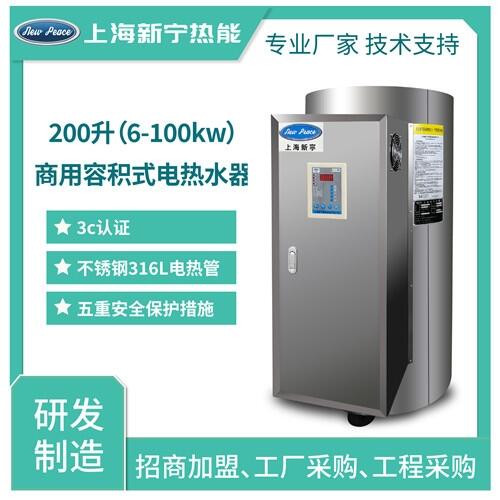 廠家銷售儲(chǔ)水式電熱水器200L15千瓦不銹鋼電熱水爐