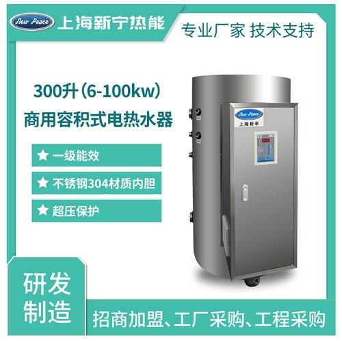 工廠批發(fā)美容美發(fā)電熱水器300L72kw電熱水爐