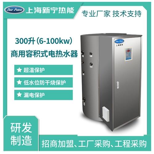 300L100kw大功率工業(yè)電熱水器生產(chǎn)廠家