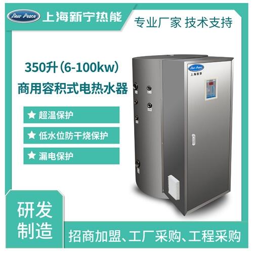 350L80千瓦工廠經銷體育館電熱水器