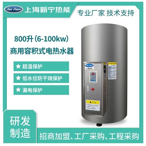 800L80千瓦廠家批發(fā)不銹鋼內(nèi)膽熱水爐