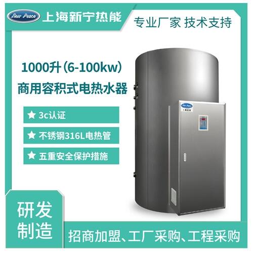 實(shí)體生產(chǎn)廠家商用電熱水器1000L25千瓦電熱水爐