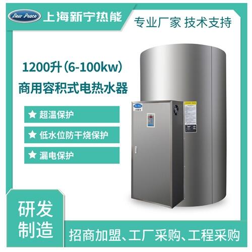 1200L80千瓦實體廠家經(jīng)銷商用電熱水器