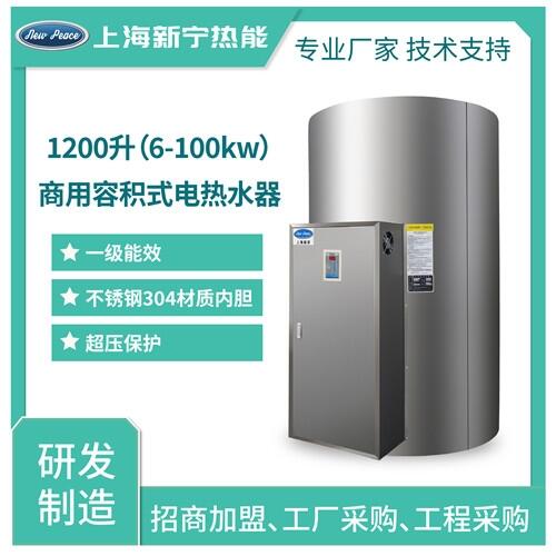 工廠工地宿舍用電熱水爐1200L25千瓦電熱水爐