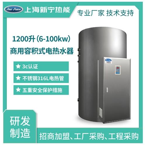 中央不銹鋼內(nèi)膽電熱水器規(guī)格型號1200L20kw電熱水爐