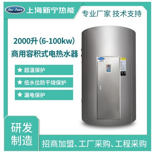 廠家銷(xiāo)售廚房用電熱水器2000L15千瓦不銹鋼電熱水爐