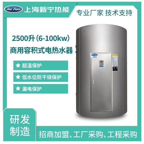 工廠經(jīng)銷體育館電熱水器2500升24kw不銹鋼電熱水爐