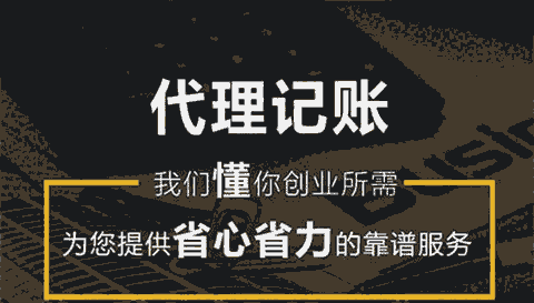 廣州公司代賬,選拓南財(cái)務(wù),廣州專業(yè)代理記賬公司