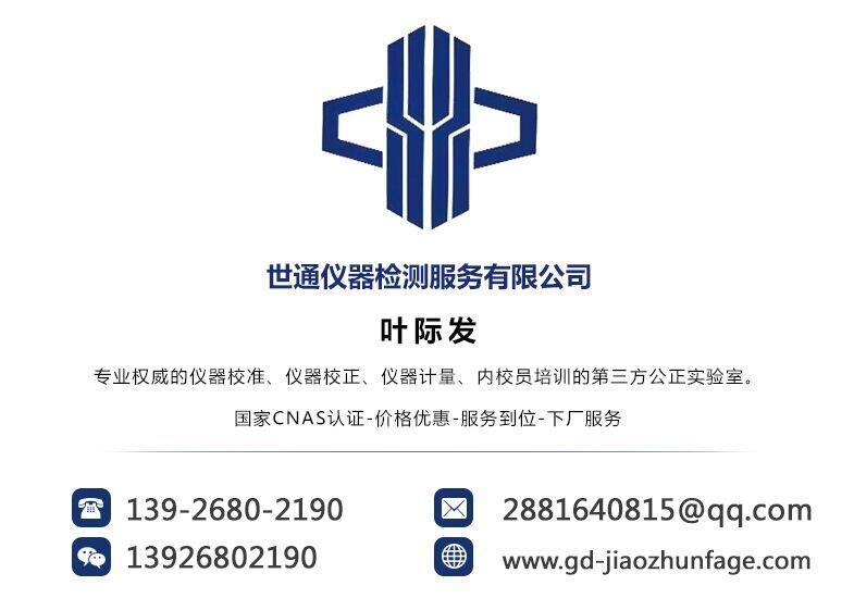 廣州世通檢測校準(zhǔn)量具器具機(jī)構(gòu)