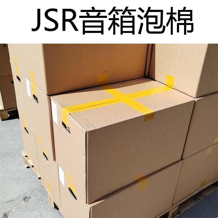 JSR-20音箱防震泡棉廠家直銷